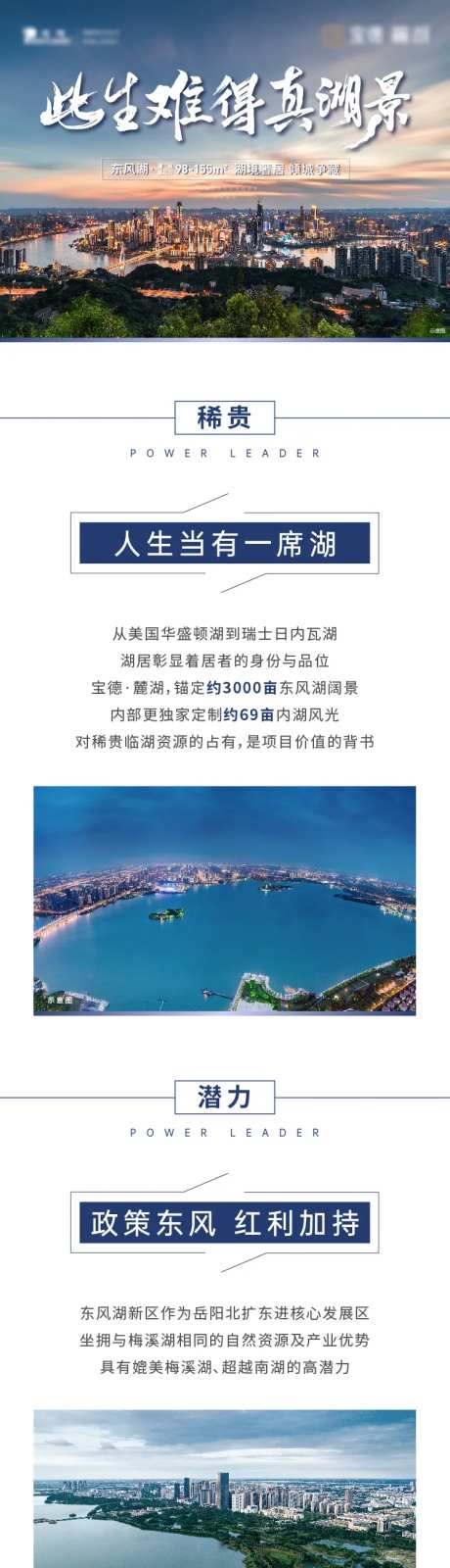 地产湖居价值点长图-采灵感-cailinggan.com