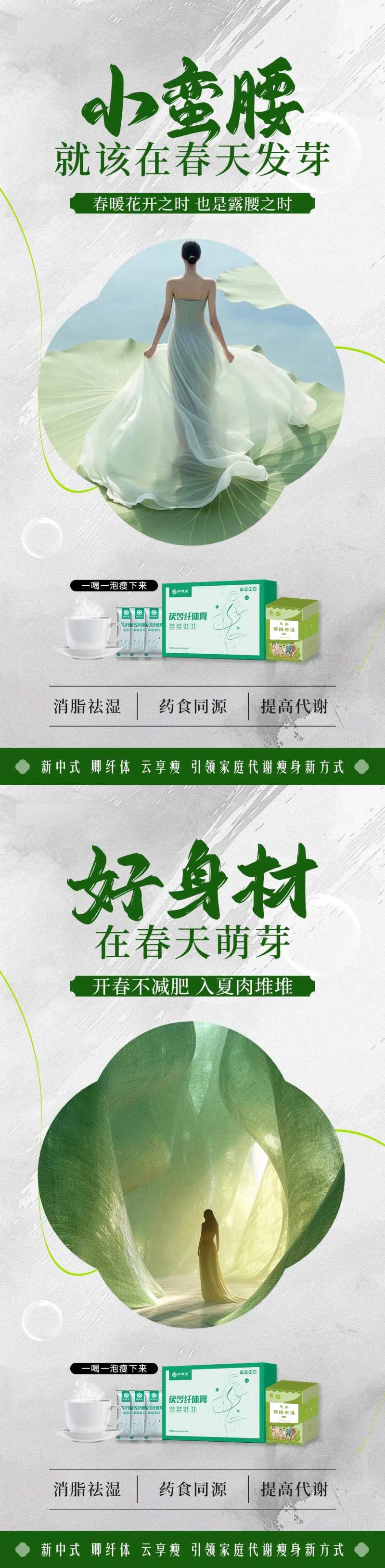 春季小蛮腰产品海报-采灵感-cailinggan.com
