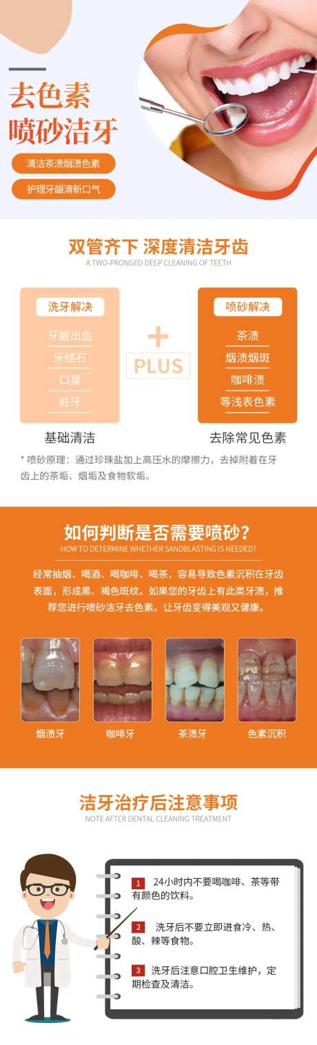 喷砂洁牙详情-采灵感-https://www.cailinggan.com/