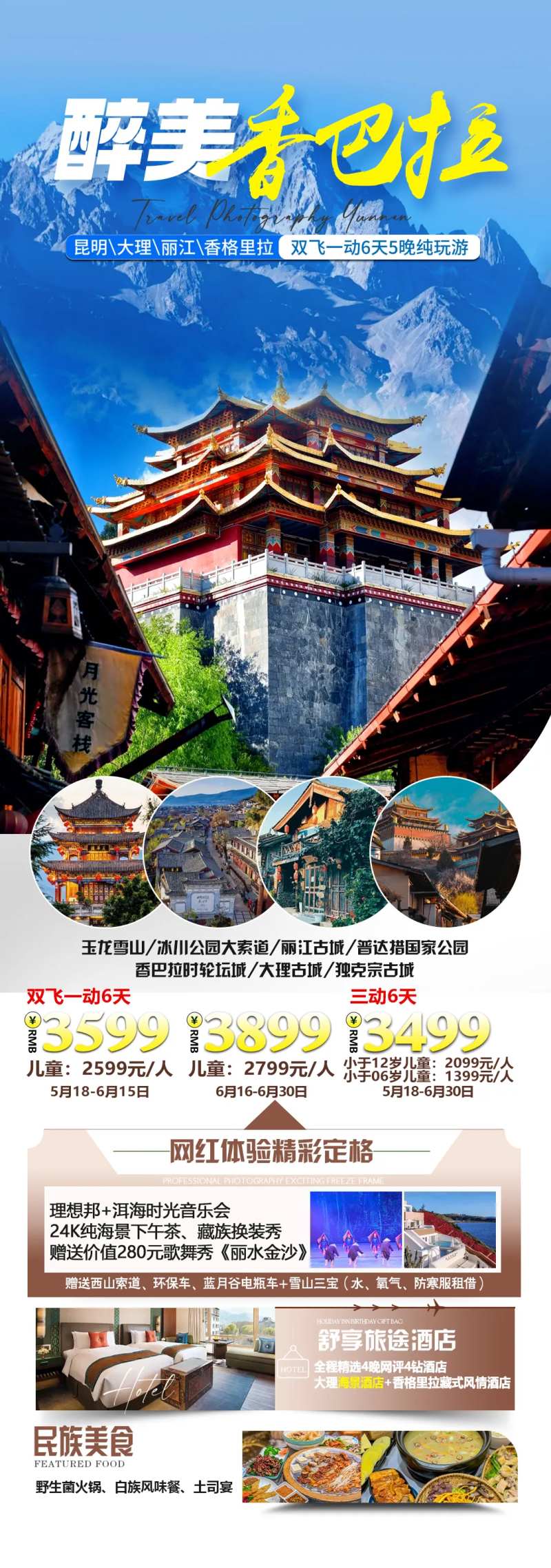 醉美香巴拉-采灵感-cailinggan.com