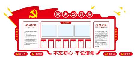 党务公开栏-采灵感-https://www.cailinggan.com/