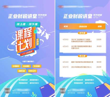 课程计划宣传海报-采灵感-https://www.cailinggan.com/