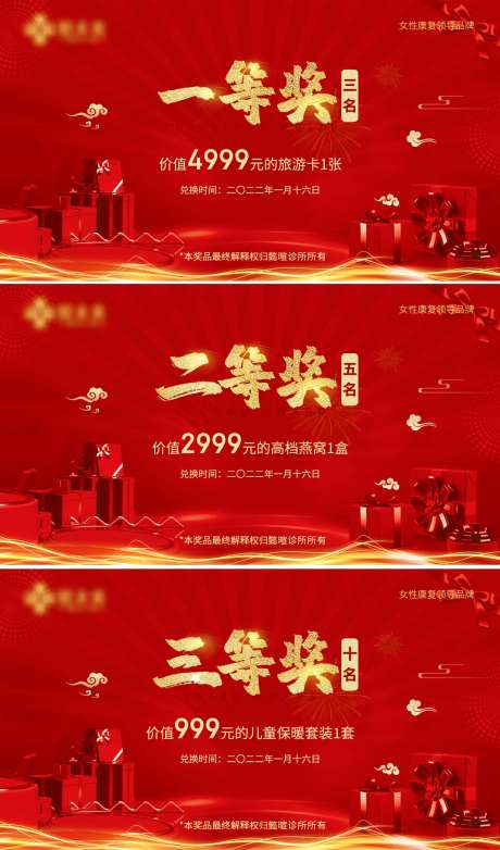 一等奖奖品背景板-采灵感-https://www.cailinggan.com/
