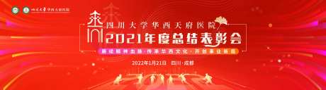 天府医院表彰年会主画面-采灵感-https://www.cailinggan.com/