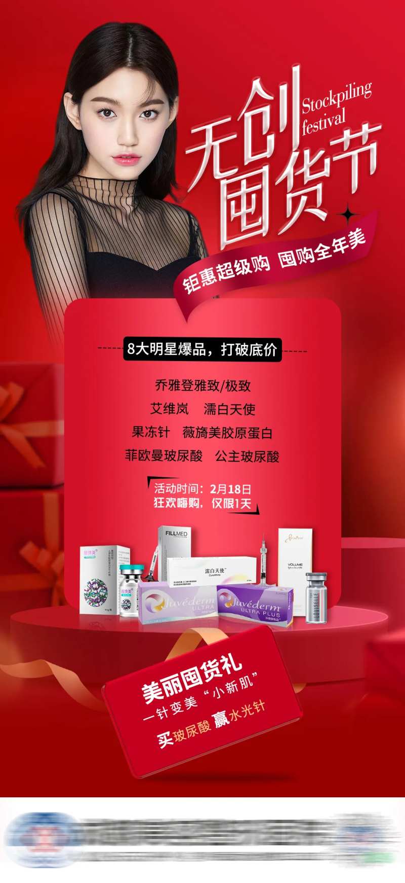 医美无创囤货节-采灵感-cailinggan.com