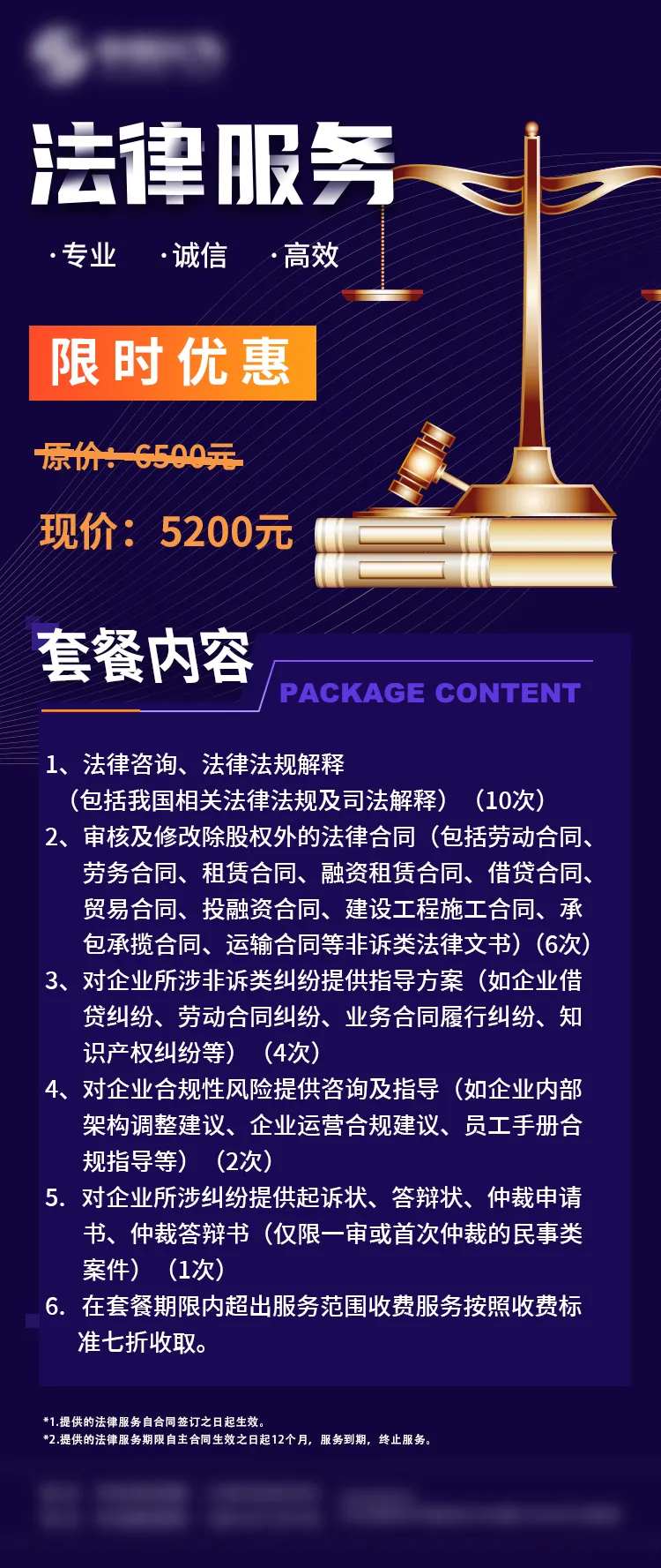 法律服务易拉宝-采灵感-cailinggan.com