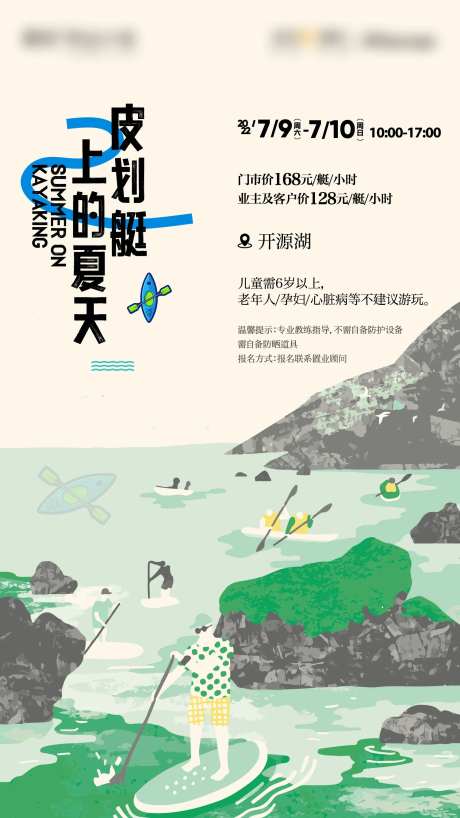皮划艇夏天活动海报-采灵感-https://www.cailinggan.com/