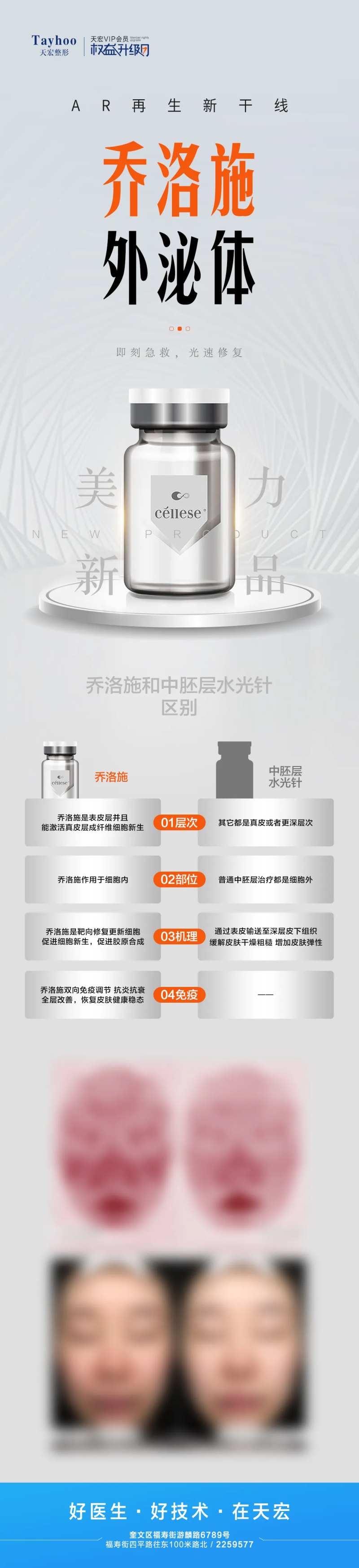 医美乔洛施外泌体海报                                                                                                                                                                                              -采灵感-cailinggan.com