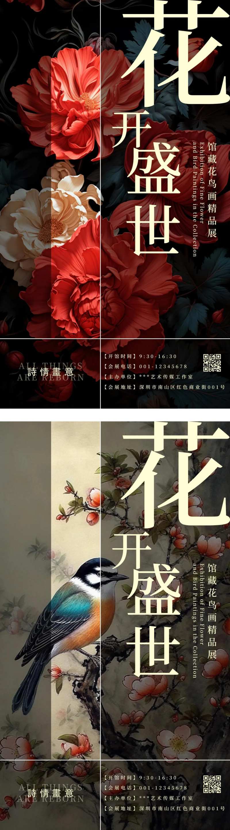 花鸟画精品展宣传海报-采灵感-cailinggan.com