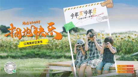 亲子户外活动背景板-采灵感-https://www.cailinggan.com/