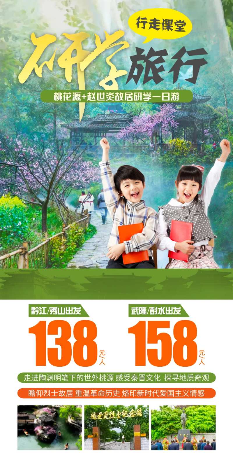 研学旅行亲子游海报-采灵感-cailinggan.com