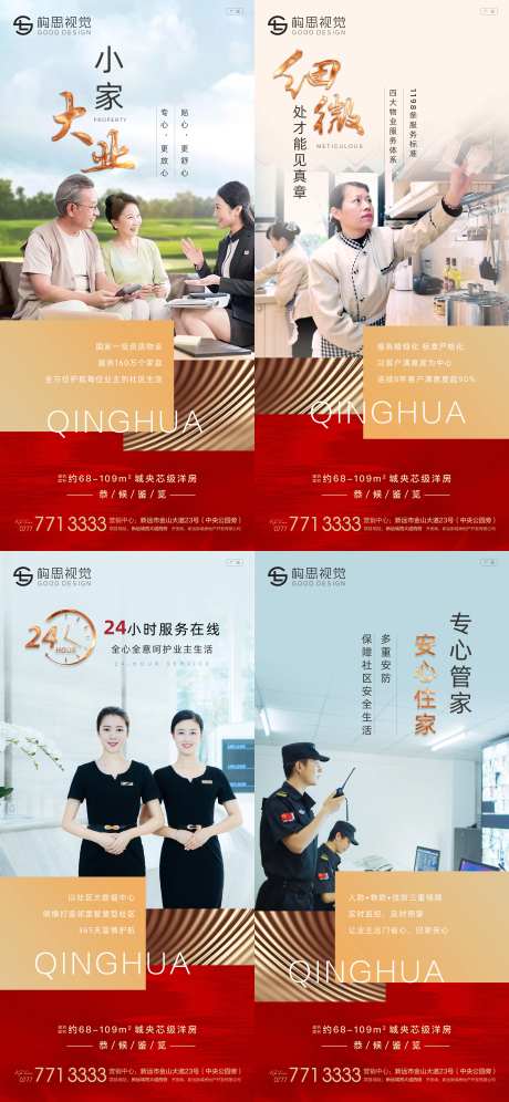 地产物业服务卖点海报-采灵感-https://www.cailinggan.com/
