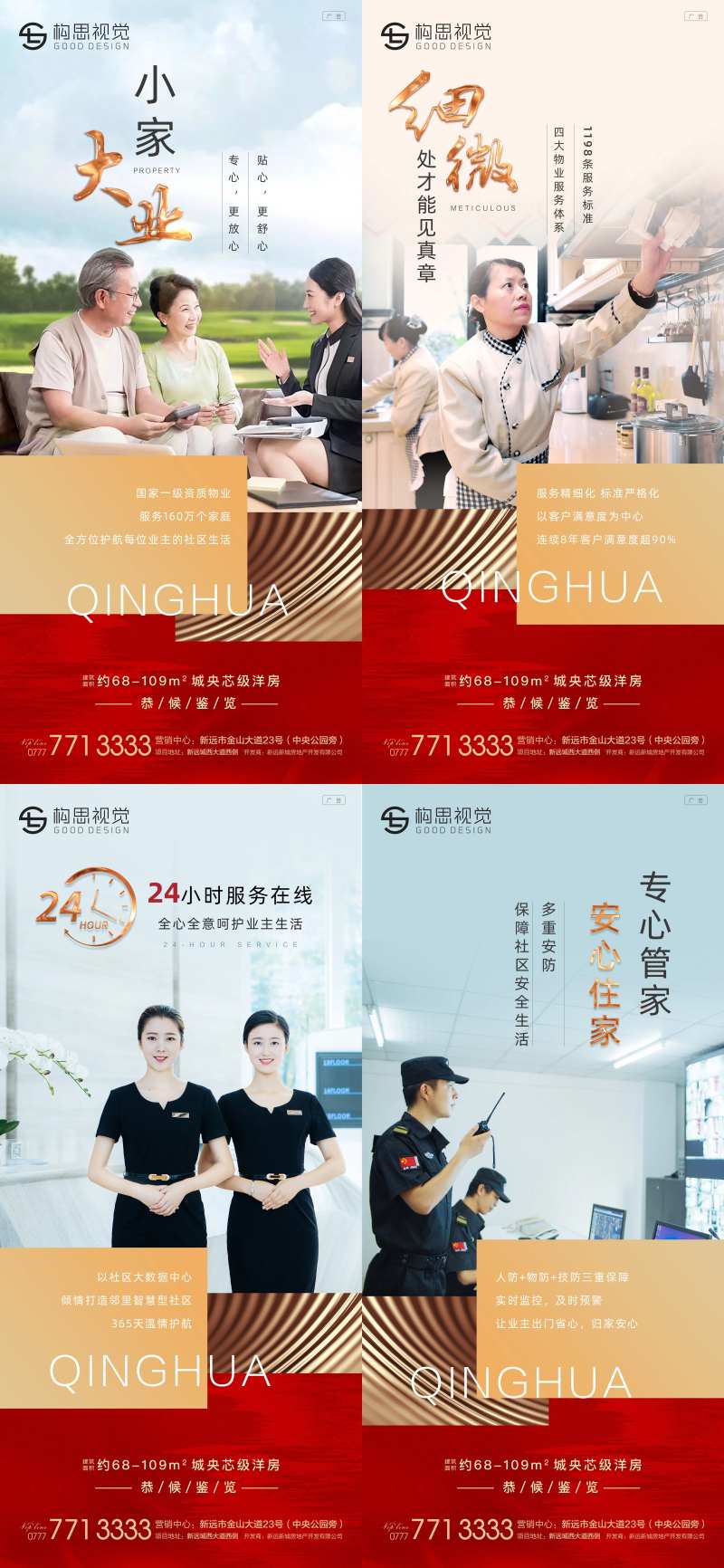 地产物业服务卖点海报-采灵感-cailinggan.com