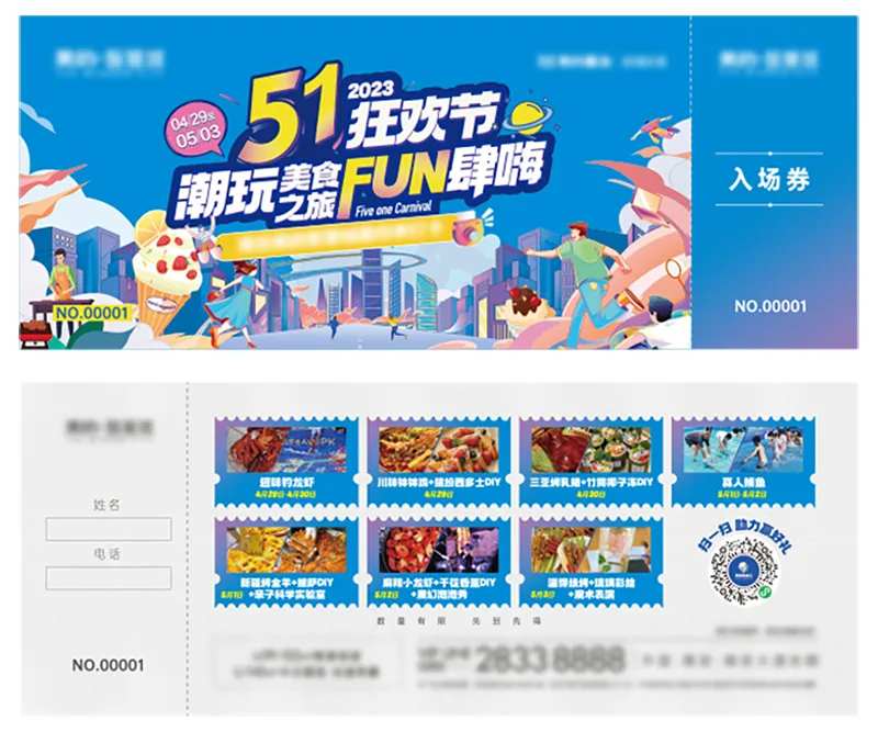 五一活动券-采灵感-cailinggan.com