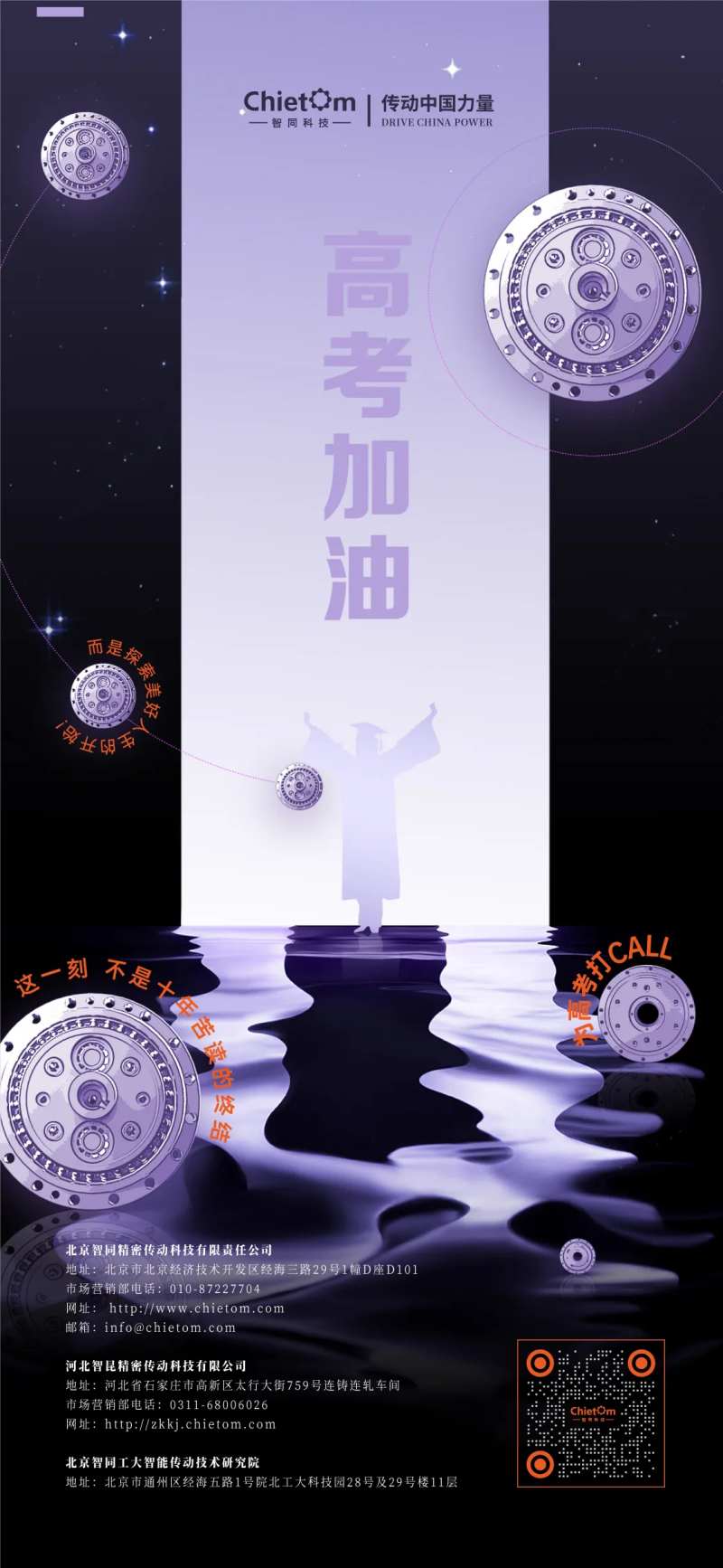 高考打call热点海报-采灵感-cailinggan.com