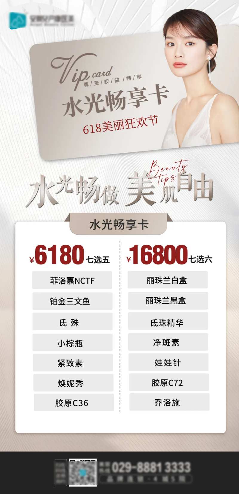 护肤海报-采灵感-cailinggan.com