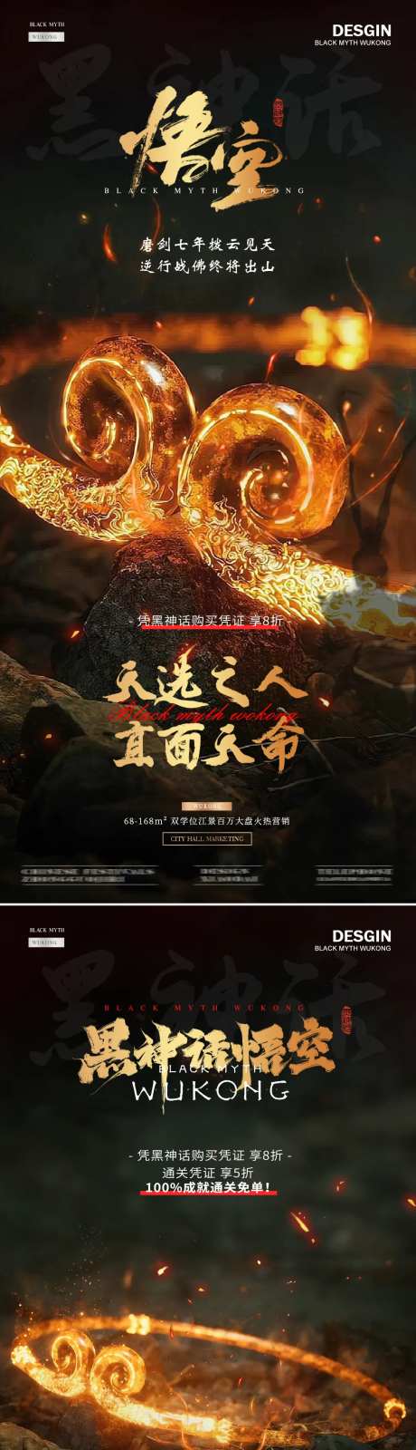 黑神话悟空紧箍咒热点活动海报-采灵感-https://www.cailinggan.com/