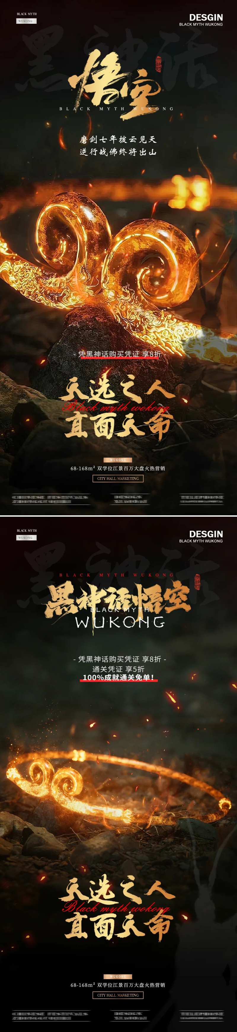 黑神话悟空紧箍咒热点活动海报-采灵感-cailinggan.com