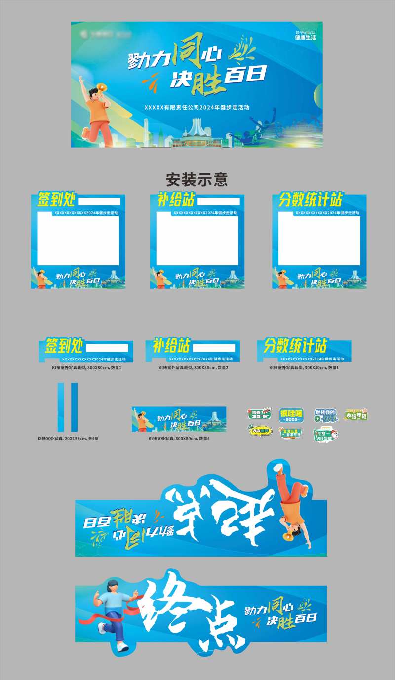 健步行运动比赛活动物料-采灵感-cailinggan.com