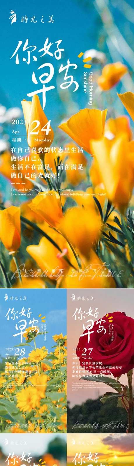 春天鲜花早安系列海报-采灵感-https://www.cailinggan.com/