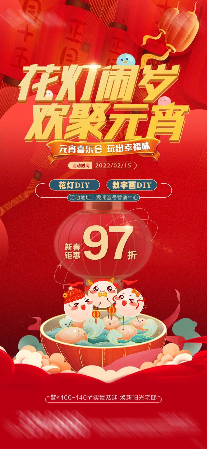 地产活动直播图-采灵感-cailinggan.com