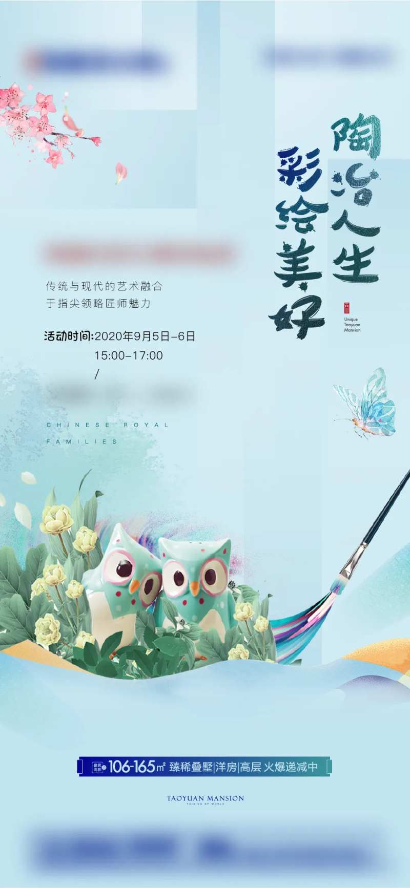 地产亲子彩绘陶瓷活动刷屏海报-采灵感-cailinggan.com