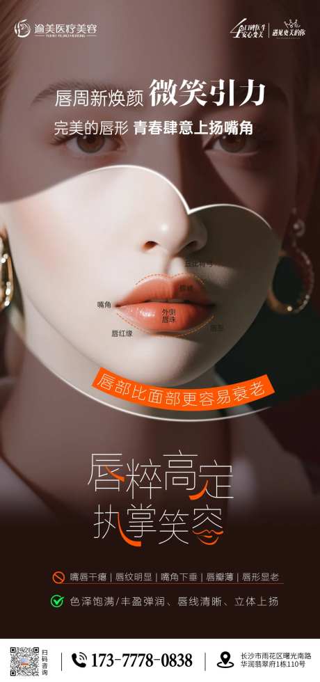 医美唇周抗衰海报-采灵感-https://www.cailinggan.com/