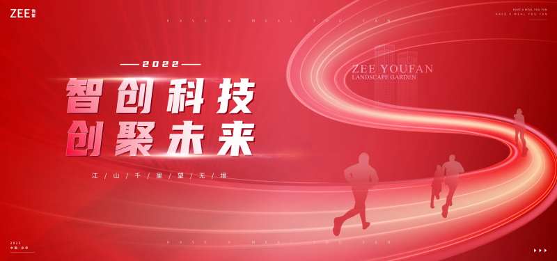 红色会议视觉活动展板-采灵感-cailinggan.com