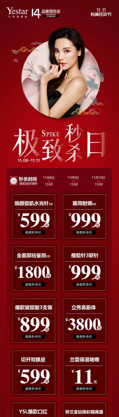 极致秒杀日长图-采灵感-https://www.cailinggan.com/