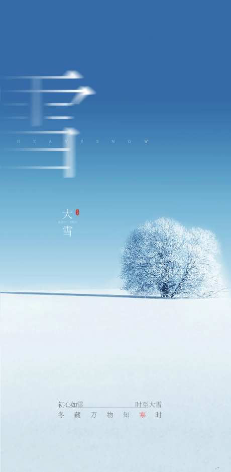 大雪节日海拔-采灵感-https://www.cailinggan.com/