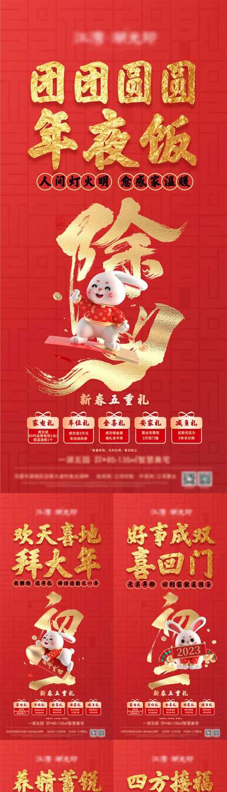 地产春节年俗系列海报-采灵感-https://www.cailinggan.com/