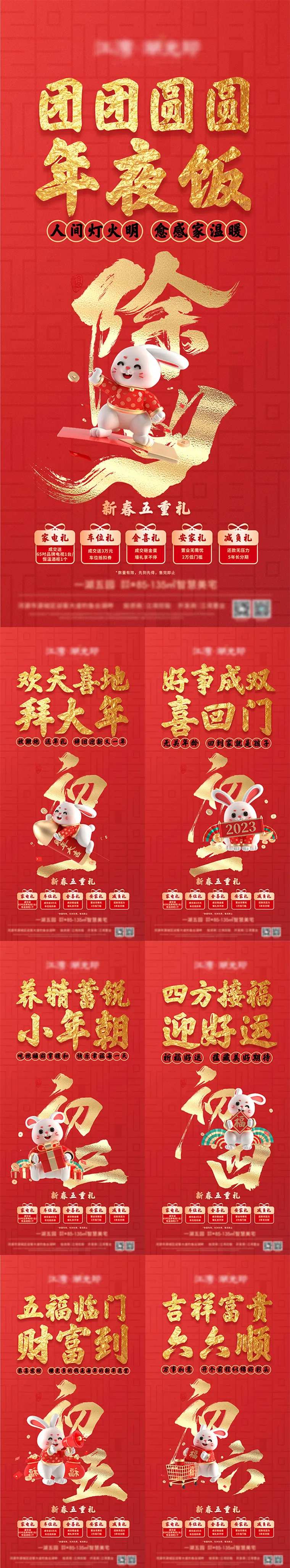 地产春节年俗系列海报-采灵感-cailinggan.com