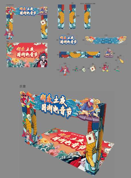 国潮电音节活动物料-采灵感-https://www.cailinggan.com/