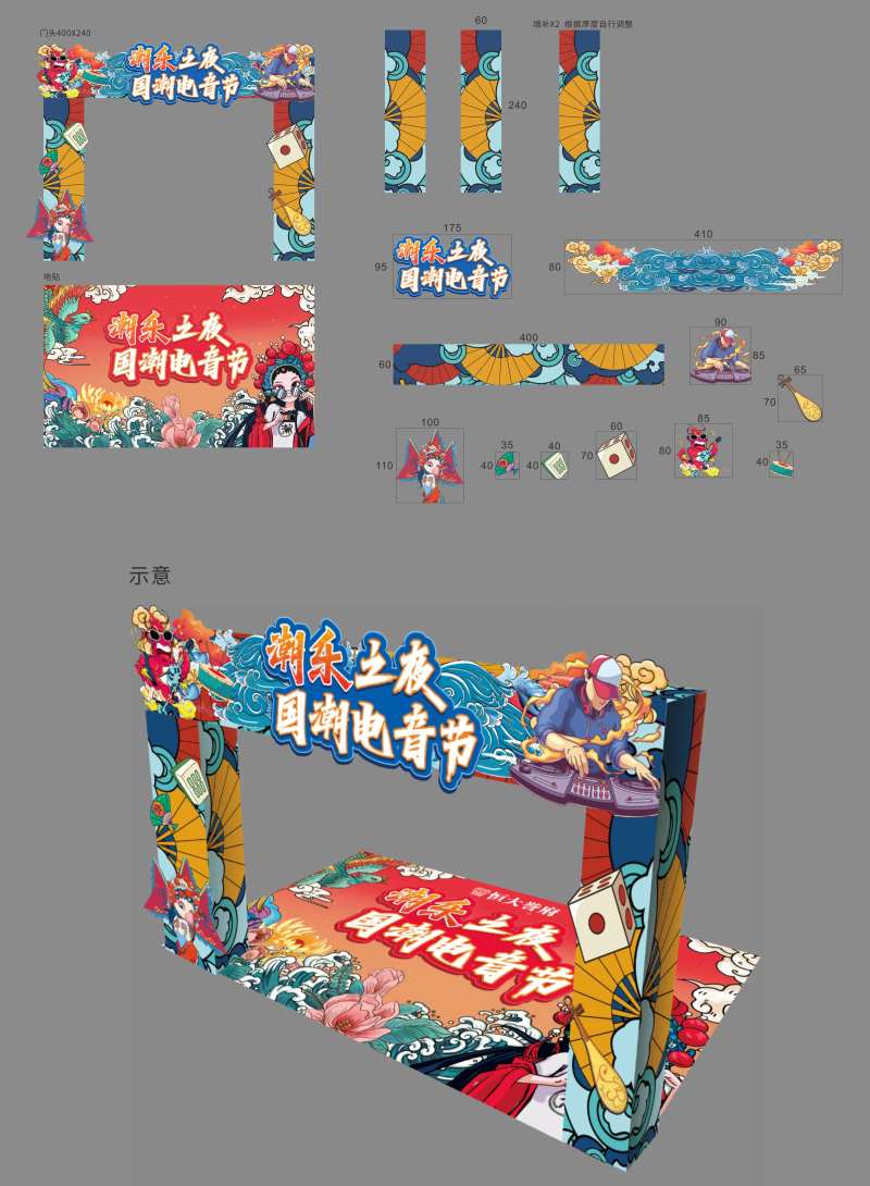 国潮电音节活动物料-采灵感-cailinggan.com