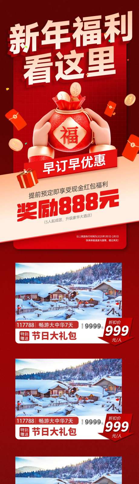 新年会员福利旅游出游促销优惠活动长图-采灵感-https://www.cailinggan.com/
