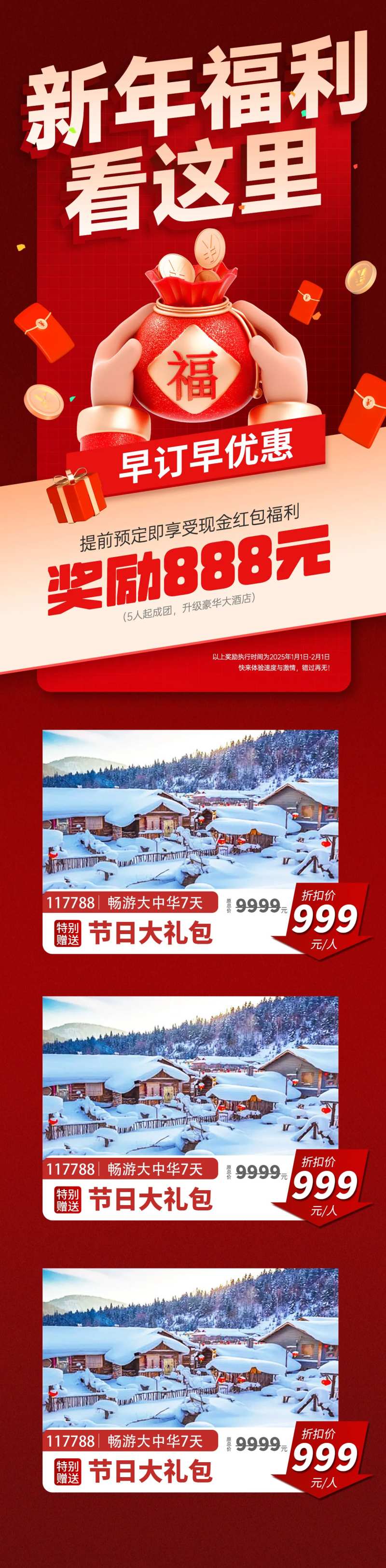 新年会员福利旅游出游促销优惠活动长图-采灵感-cailinggan.com