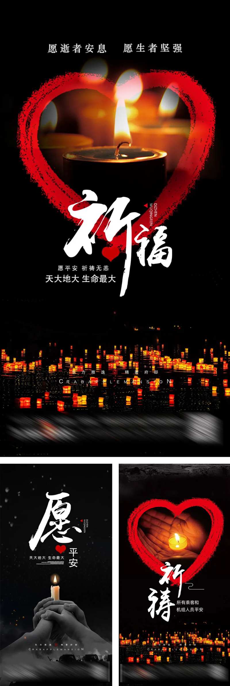 民航飞机祈求平安无恙海报-采灵感-cailinggan.com