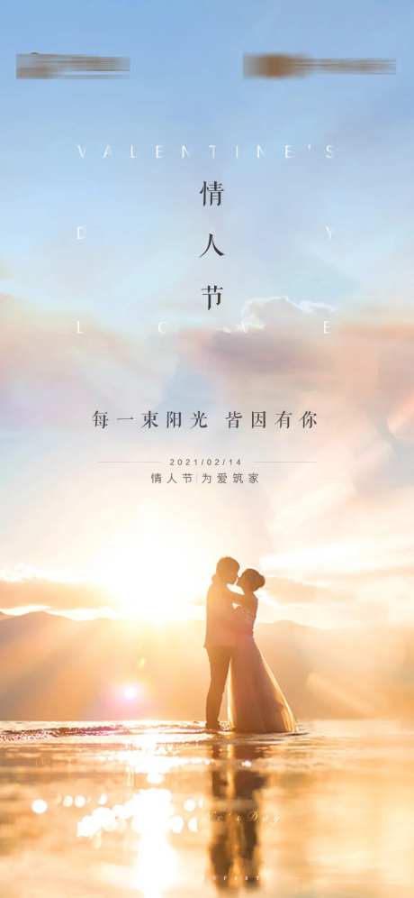 地产西方节日情人节520单图海报-采灵感-https://www.cailinggan.com/