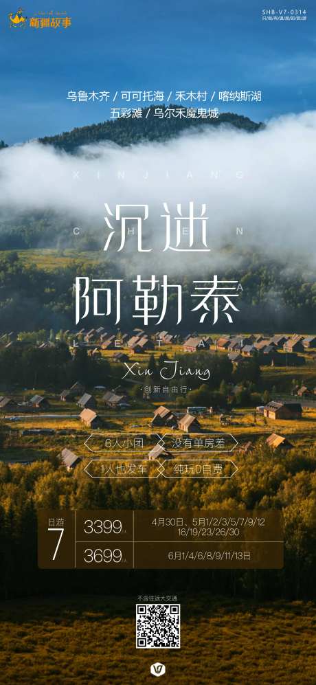 沉迷阿勒泰-采灵感-https://www.cailinggan.com/