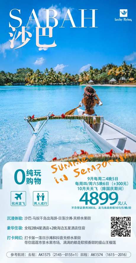 马来西亚沙巴旅游海报-采灵感-https://www.cailinggan.com/