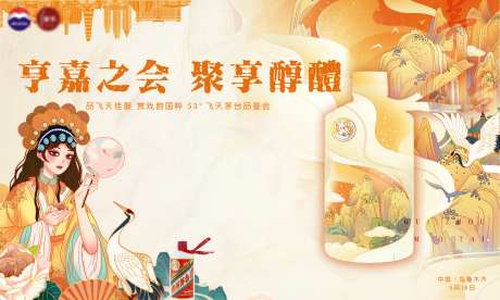 茅台京剧活动签到墙背景板-采灵感-https://www.cailinggan.com/