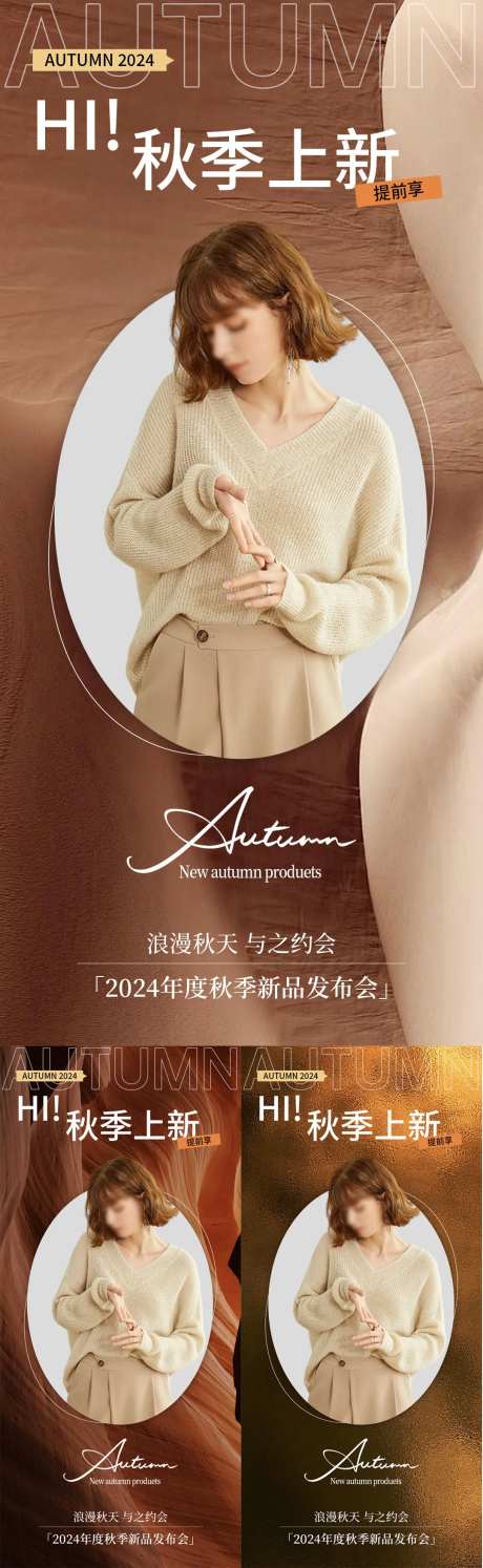 女装秋上新系列海报-采灵感-https://www.cailinggan.com/