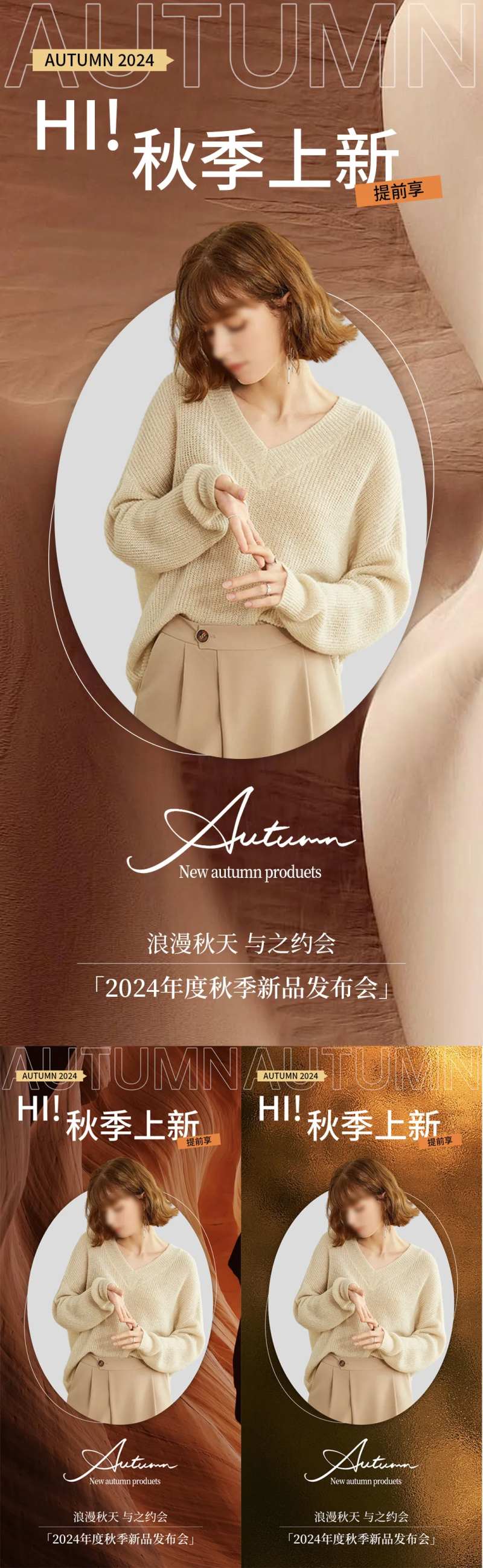 女装秋上新系列海报-采灵感-cailinggan.com