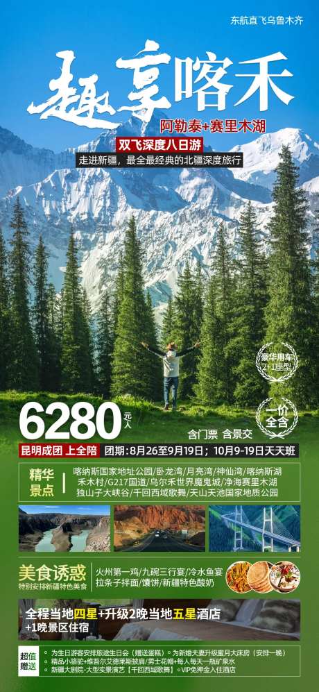 趣享喀禾 新疆旅游海报-采灵感-https://www.cailinggan.com/
