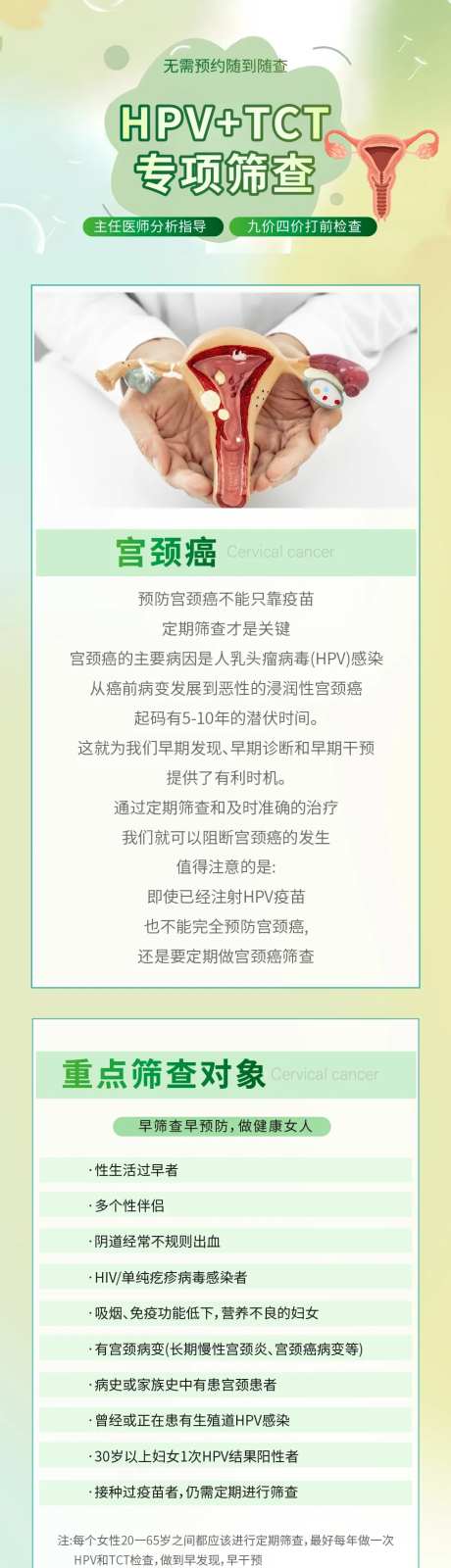 HPV长图专题设计-采灵感-https://www.cailinggan.com/