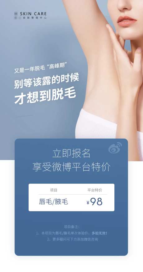 医美脱毛海报-采灵感-https://www.cailinggan.com/