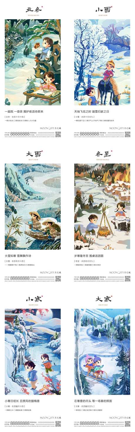 地产冬季二十四节气系列海报-采灵感-https://www.cailinggan.com/