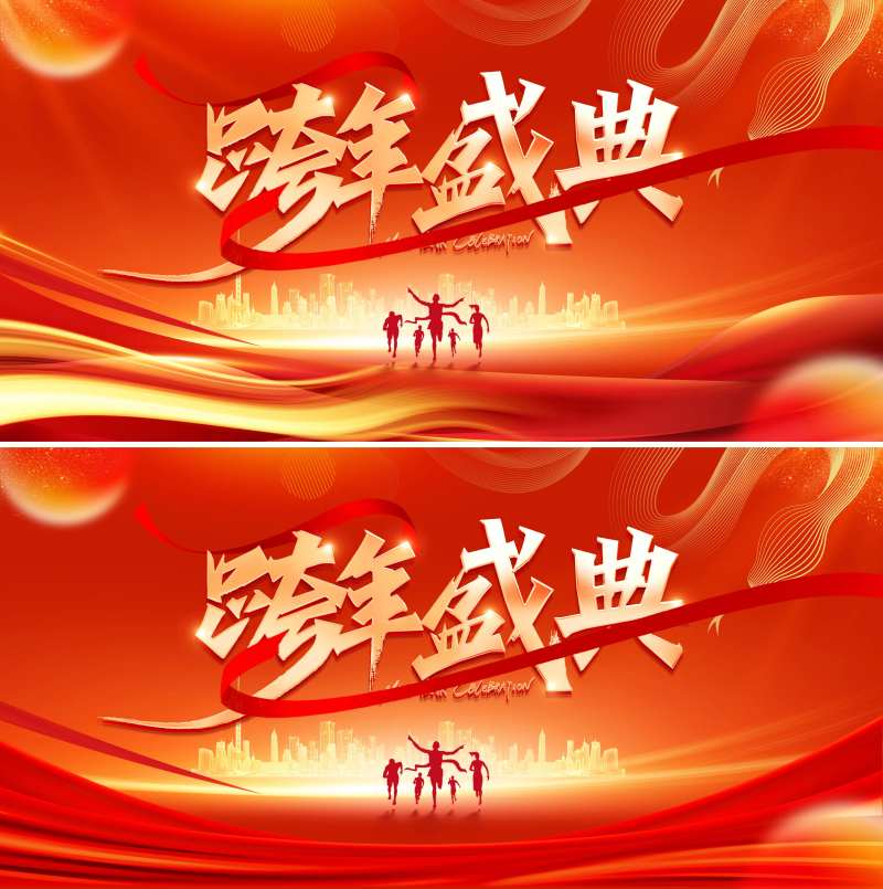 跨年晚宴年会会议背景板活动展板-采灵感-cailinggan.com