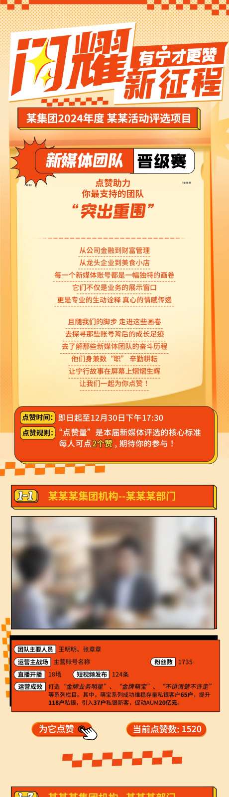 橙红色简约卡通时尚新媒体推文长图海报-采灵感-https://www.cailinggan.com/