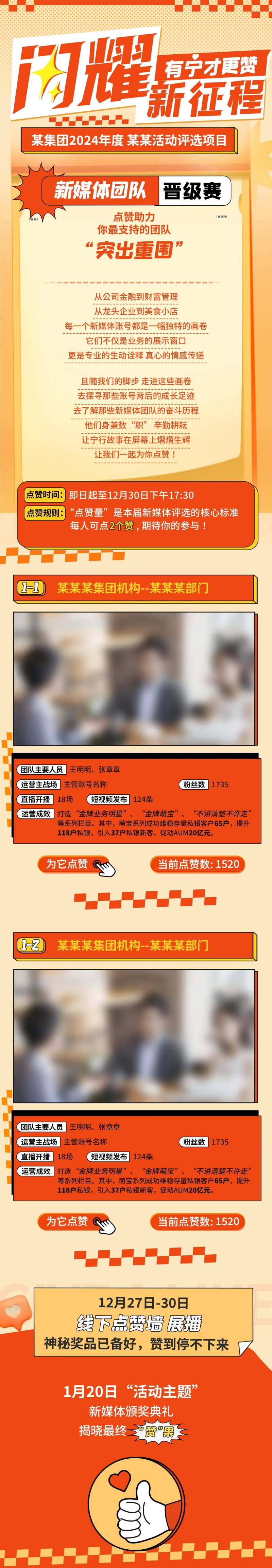 橙红色简约卡通时尚新媒体推文长图海报-采灵感-cailinggan.com